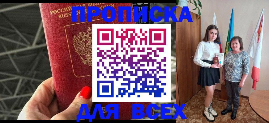 временная регистрация поиск в Лабинске