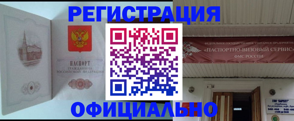 временная регистрация для всех в Лабинске